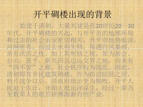开平碉楼写生讲课