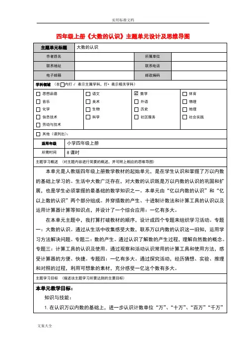 四年级上册《大数地认识》教学设计课题及思维导图