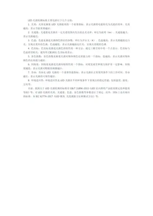 led光源检测标准