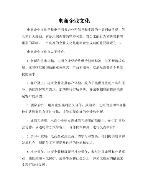 电商企业文化