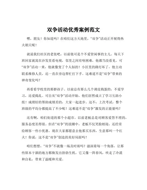 双争活动优秀案例范文