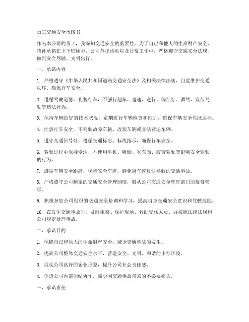 员工签交通安全承诺书