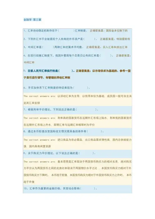 金融学 第3章自测题(形考计分)答案