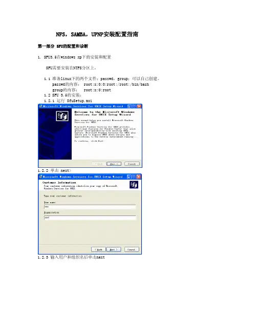 windows xp下 NFS Samba uPNP 安装配置指南