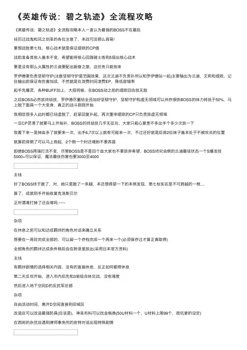 《英雄传说：碧之轨迹》全流程攻略