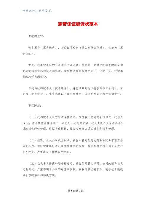 连带保证起诉状范本