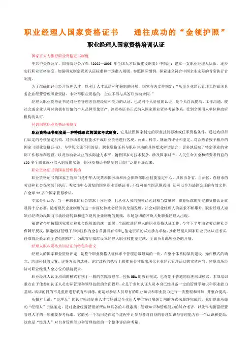 职业经理人国家资格证书