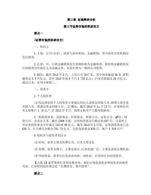 《证券从业考试》投资分析第三章第三节难点精讲