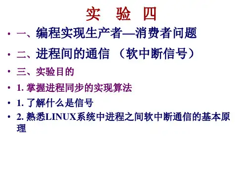 os10-实验四-经典的进程同步问题