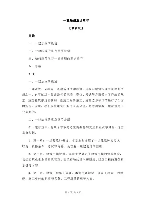 一建法规重点章节 2