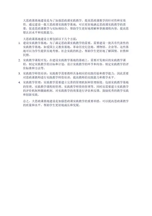 大思政课基地建设