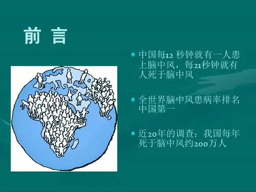 1例脑梗塞患者个案护理(1)