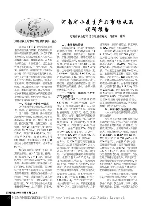 河南省小麦生产与市场收购调研报告