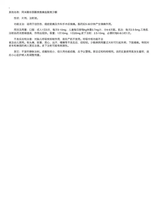 美沙酮（镇痛药）