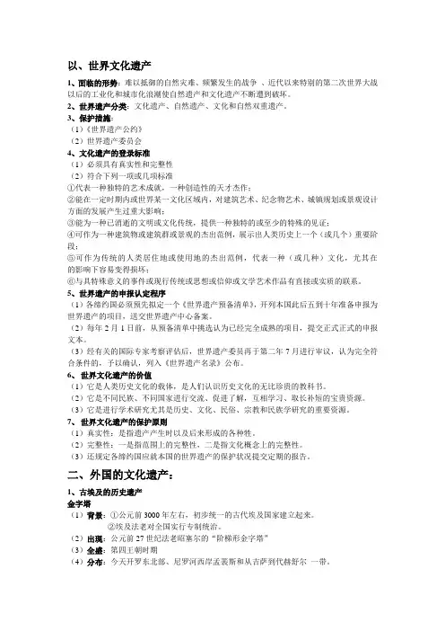 世界文化遗产荟萃