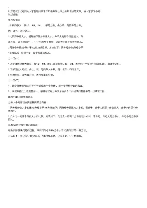 三年级数学认识分数知识点