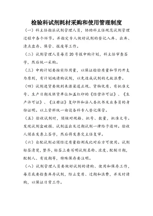 检验科试剂采购和使用管理制度
