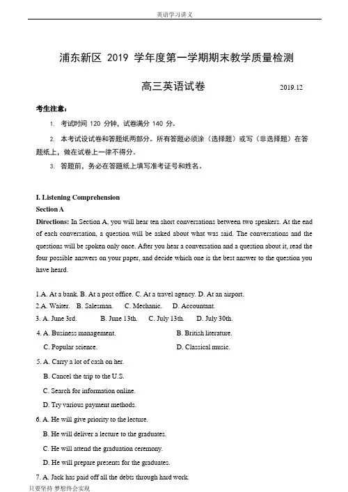 上海市浦东新区2020届高三英语一模试卷+Word版含答案