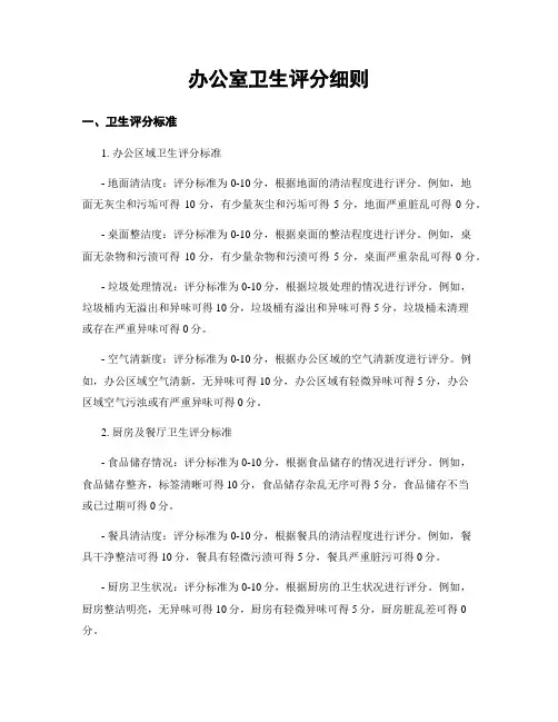 办公室卫生评分细则