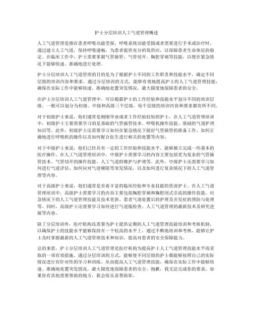 护士分层培训人工气道管理概述