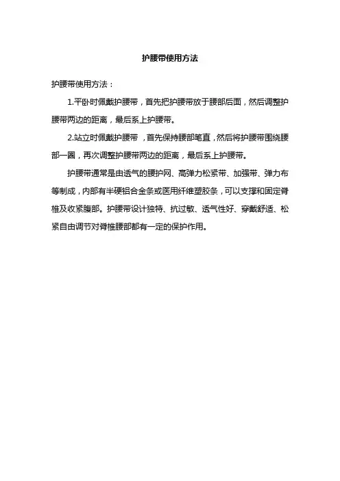 护腰带使用方法