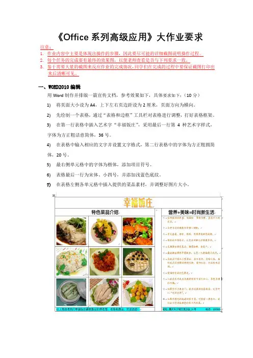 office系列高级应用 大作业要求 - 会计专