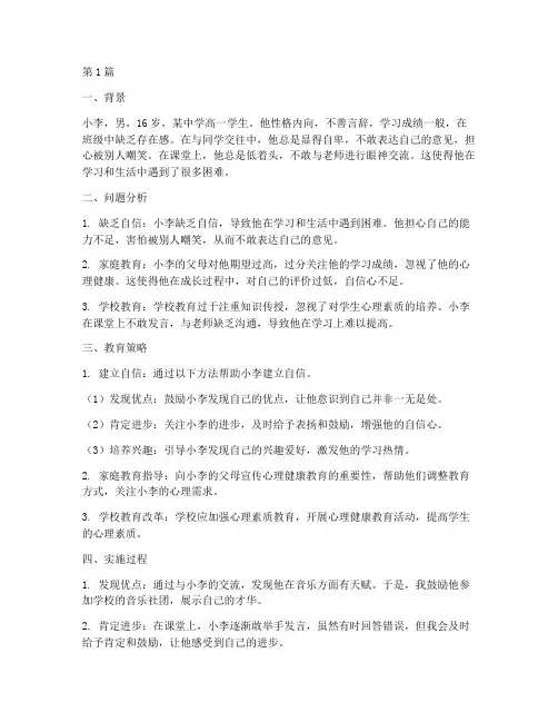 自信心理教育案例(3篇)