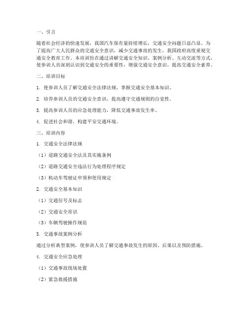 交通安全教育记培训