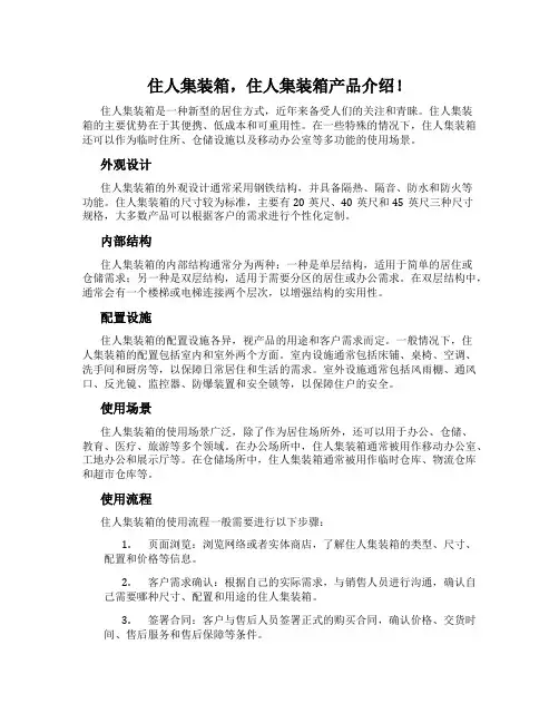 住人集装箱,住人集装箱产品介绍!