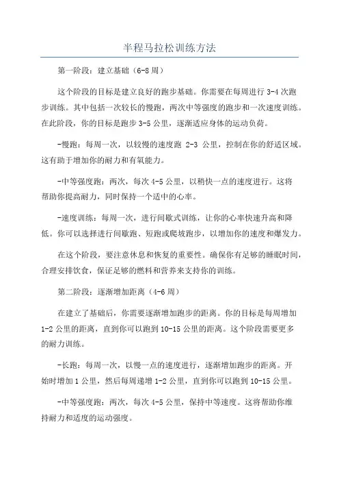 半程马拉松训练方法