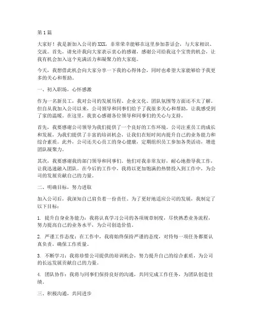 茶话会新员工发言稿(3篇)