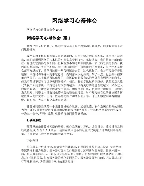 网络学习心得体会