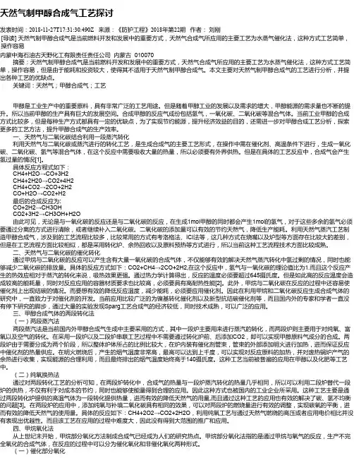 天然气制甲醇合成气工艺探讨