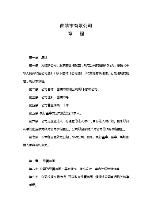 公司章程范本(不设董事会和监事会)