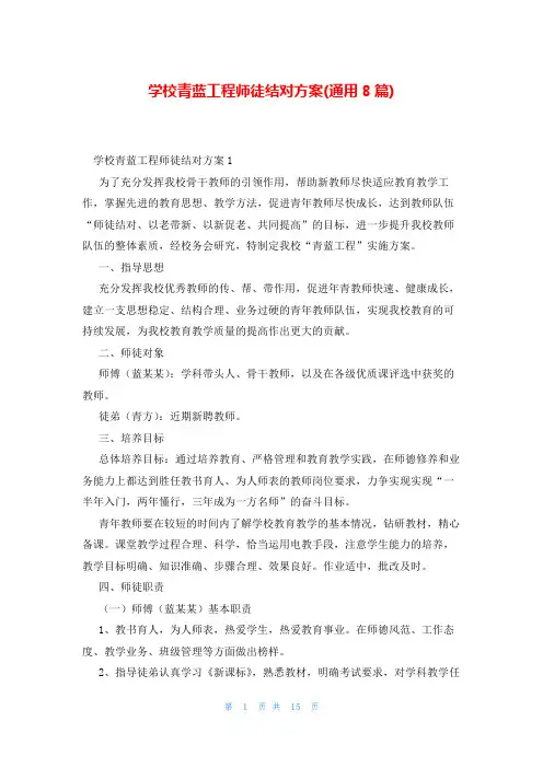 学校青蓝工程师徒结对方案(通用8篇)