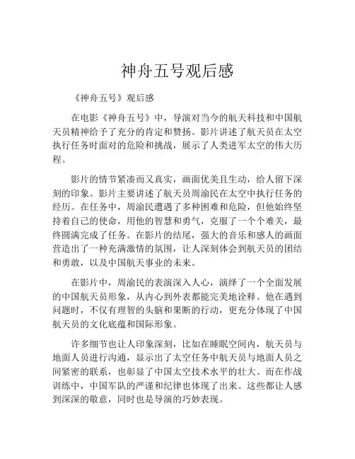 神舟五号观后感