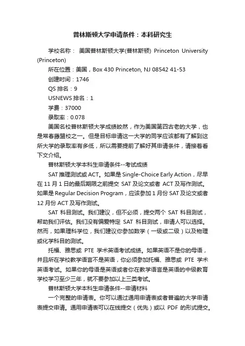 普林斯顿大学申请条件：本科研究生