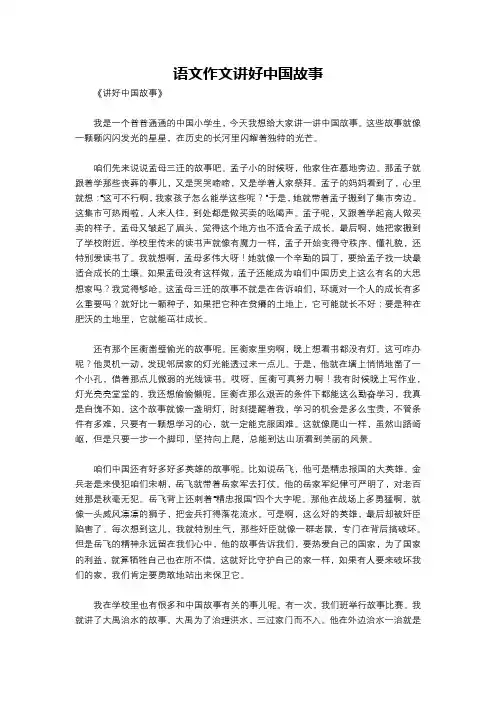 语文作文讲好中国故事