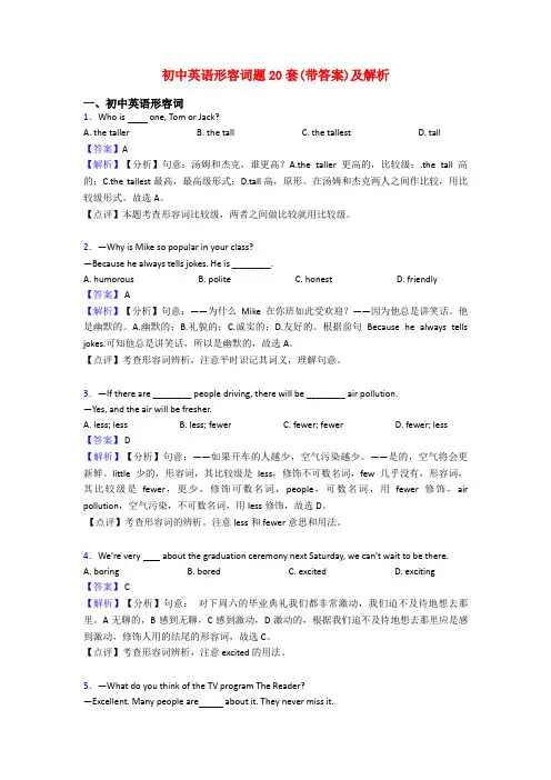 初中英语形容词题20套(带答案)及解析