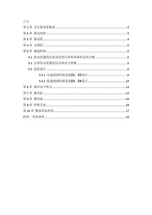 电动叉车方案设计说明书