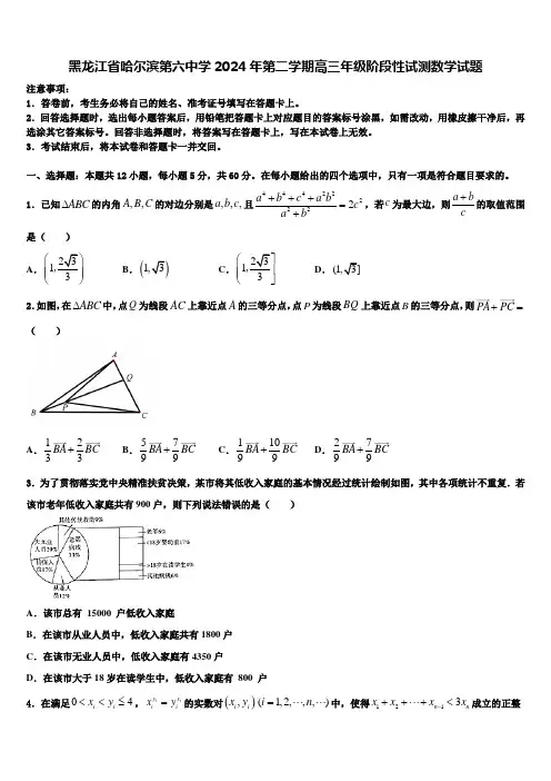 黑龙江省哈尔滨第六中学2024年第二学期高三年级阶段性试测数学试题