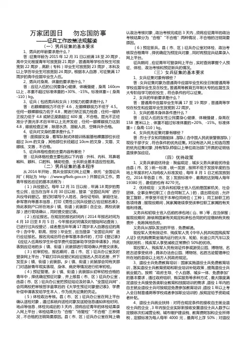 征兵政策解读(缩小版)