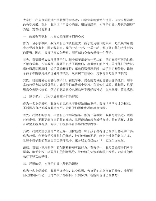 小学教师面试即兴演讲稿