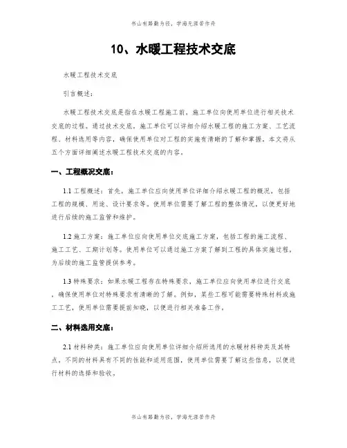 10、水暖工程技术交底
