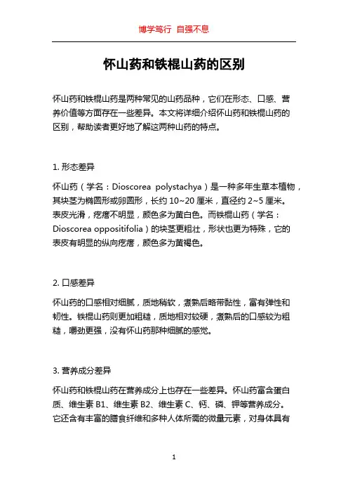 怀山药和铁棍山药的区别