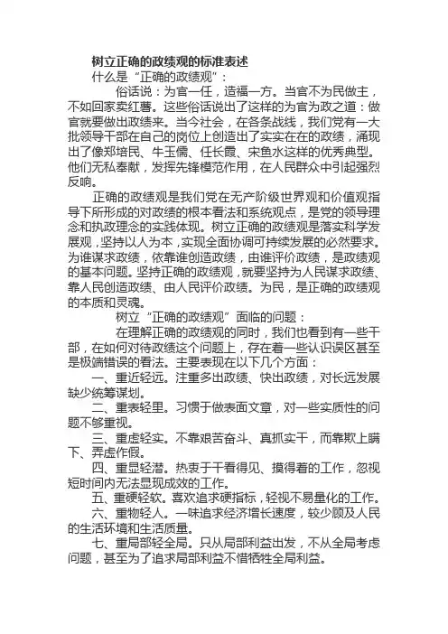 如何树立正确的政绩观