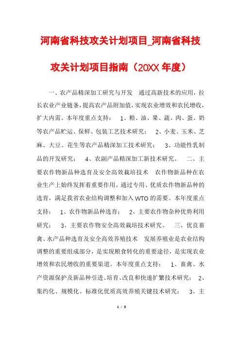 河南省科技攻关计划项目_河南省科技攻关计划项目指南(20XX年度)