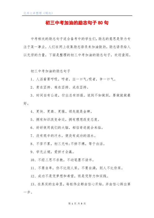 初三中考加油的励志句子80句