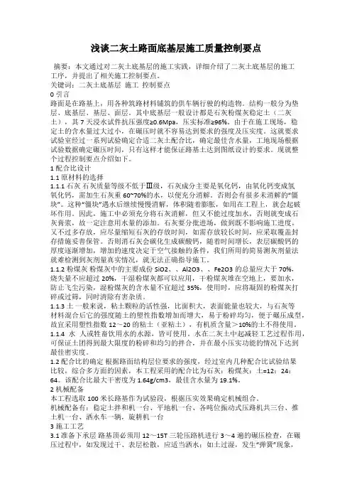 浅谈二灰土路面底基层施工质量控制要点