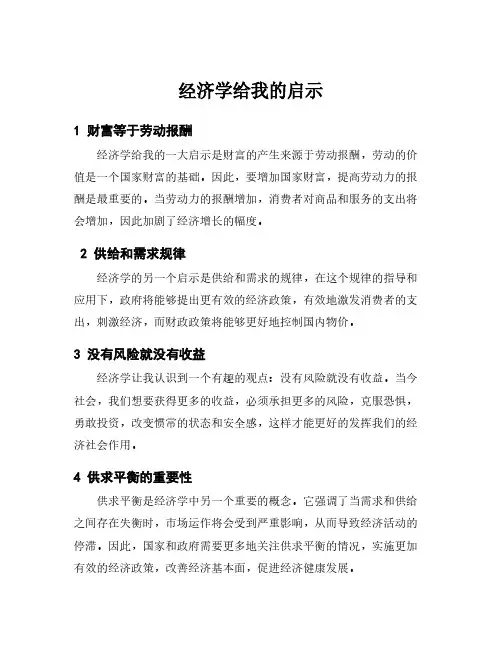 经济学给我的启示
